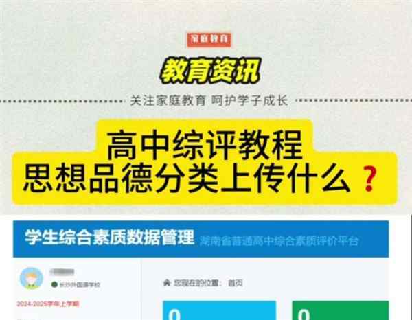吉林省高中素质评价管理平台