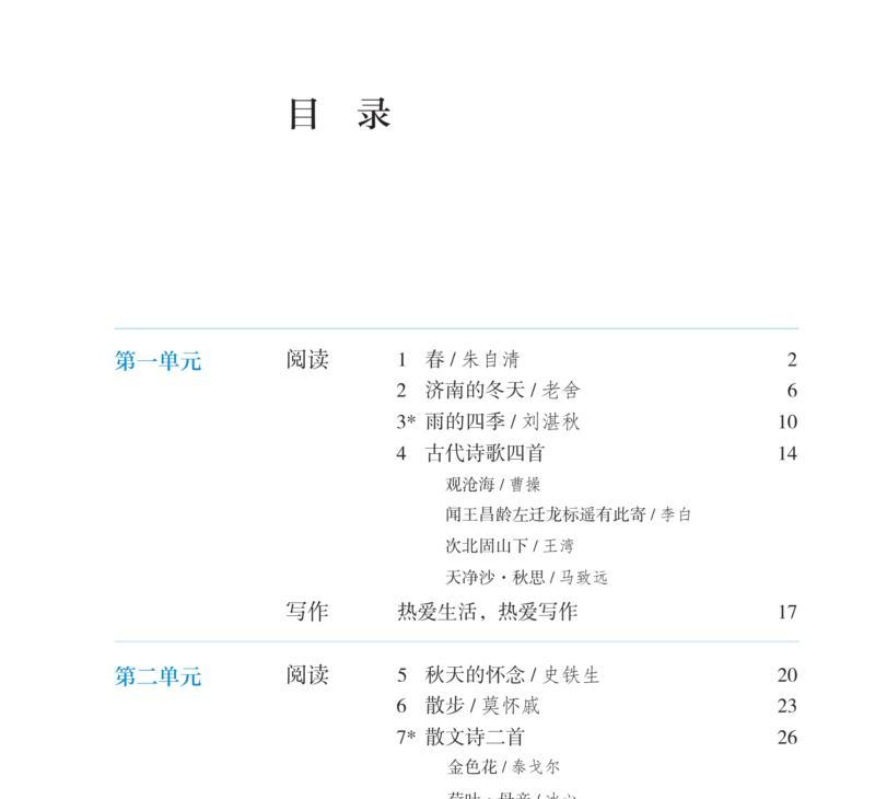 部编版初中语文教材新增篇目有哪些???