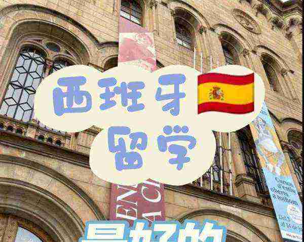 西班牙大学几年