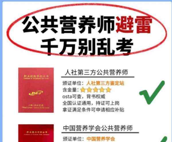 公共营养师证报考官网入口查询