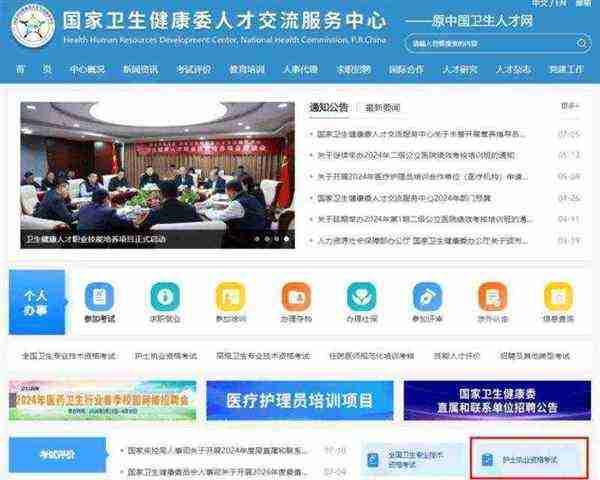 护士职业资格证查询入口网站