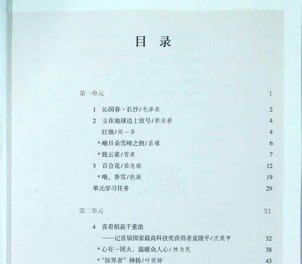 高中语文必修一目录2020