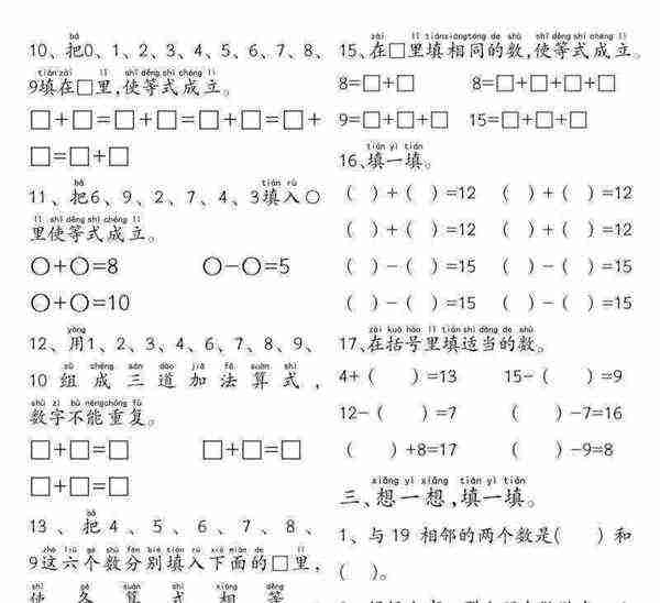 小学一年级数学思维训练题5以内