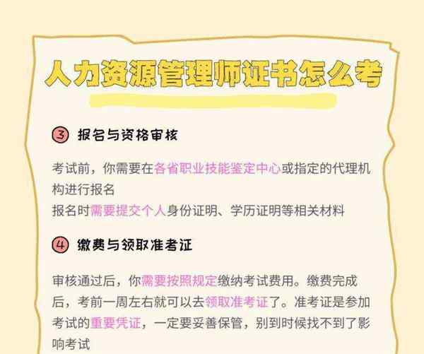 人力资源管理师考试科目及时间
