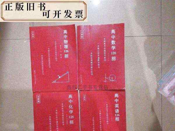高中数学126招真的有用吗