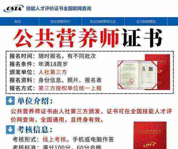 公共营养师是国家级证书吗