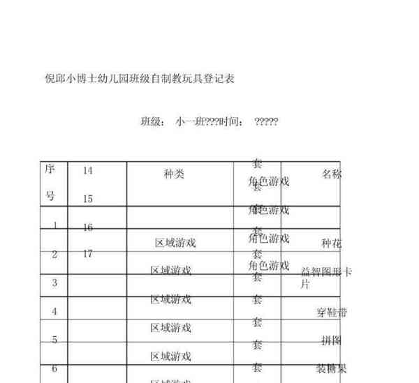 幼儿园玩教具包含哪些种类