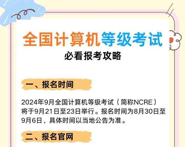 关于ncre计算机报名系统官网链接的信息