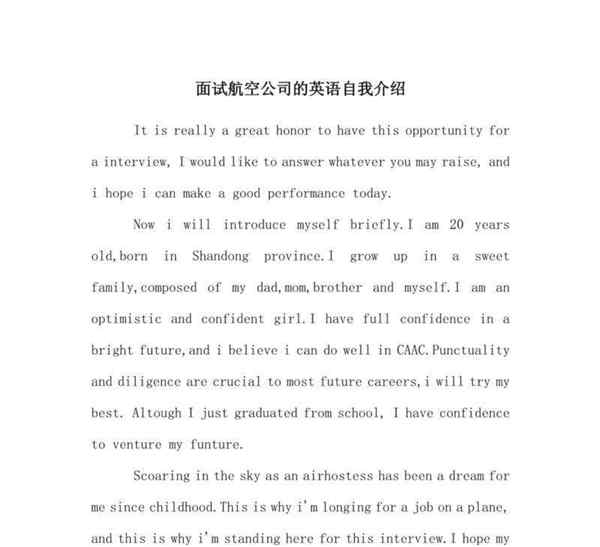 面试英文简短自我介绍范文带翻译