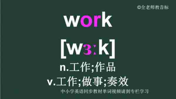 工作计划英语怎么读音发音