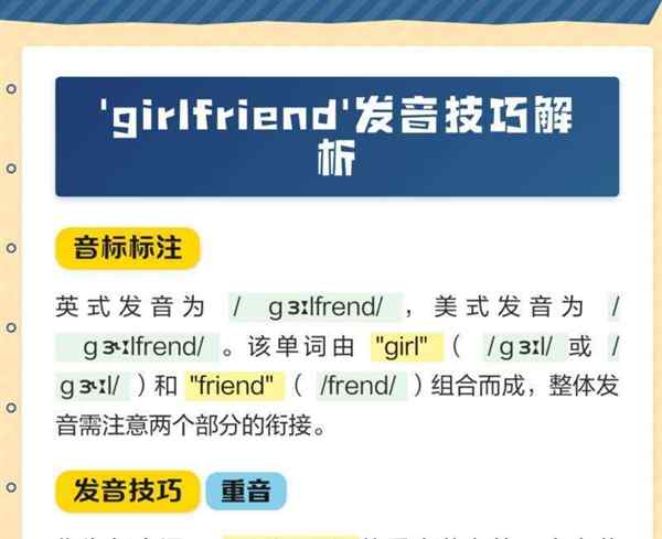 girl怎么读音发音英语怎么读啊