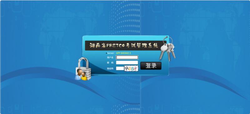 湖南英语应用能力考试成绩查询入口