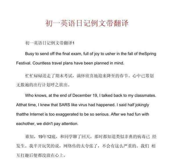 一件有趣的事英语作文带翻译20词