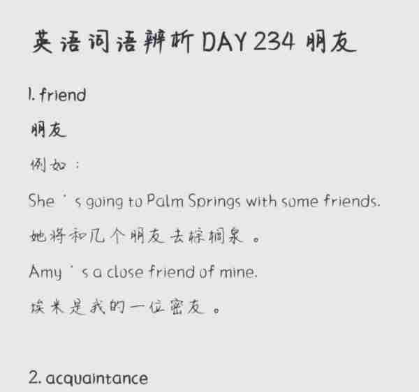 朋友英文用英文怎么说