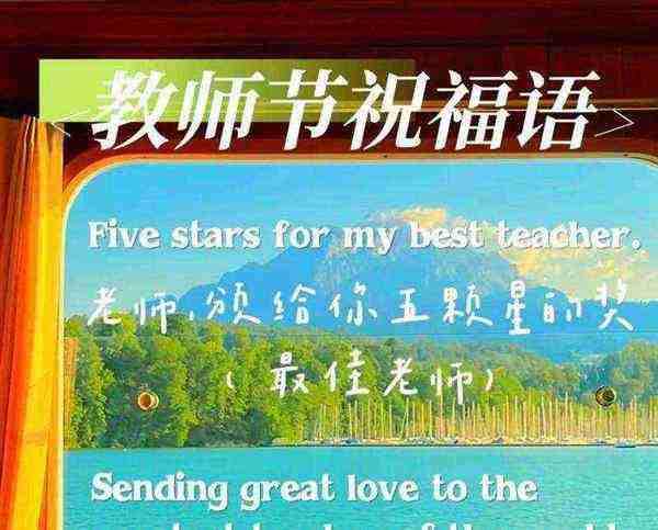 英语教师节祝福语简短10句英语的简单介绍