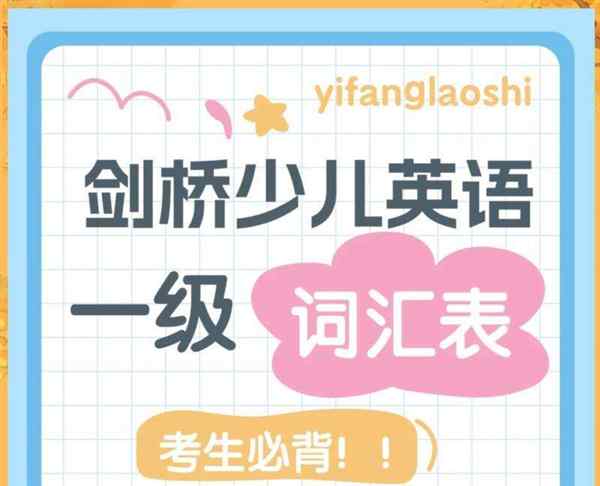 剑桥英语电子课本单词怎么读