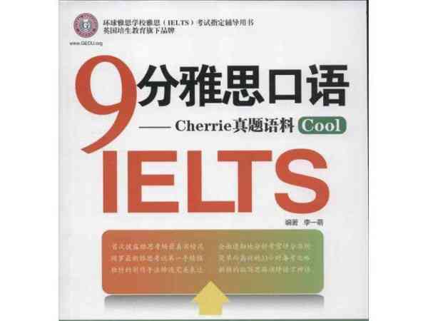 ielts口语评分标准