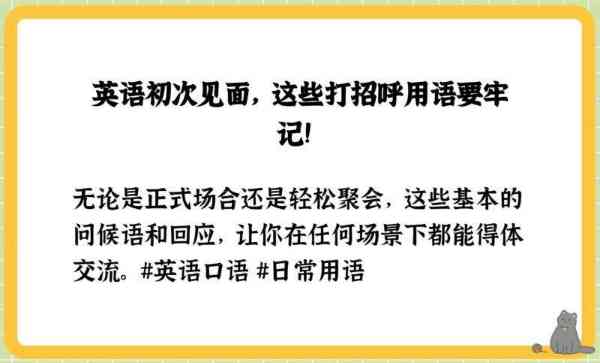 等会见的英语怎么读