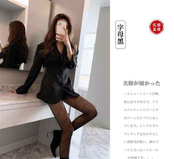 黑色丝袜英文怎么写