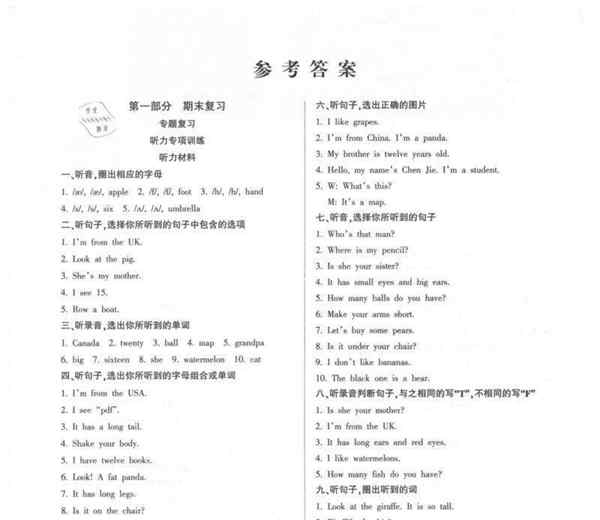 全国英语等级pets三级真题