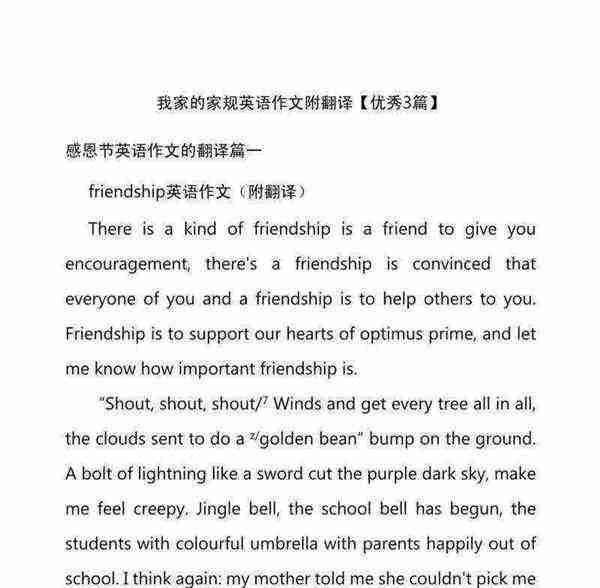 你觉得这些家规怎么样的英文怎么读呢翻译