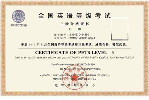 pets二级相当于大学英语几级