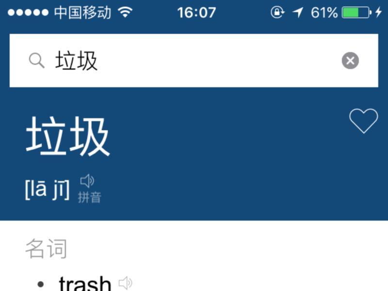 骂人的垃圾用英文怎么说呢怎么写