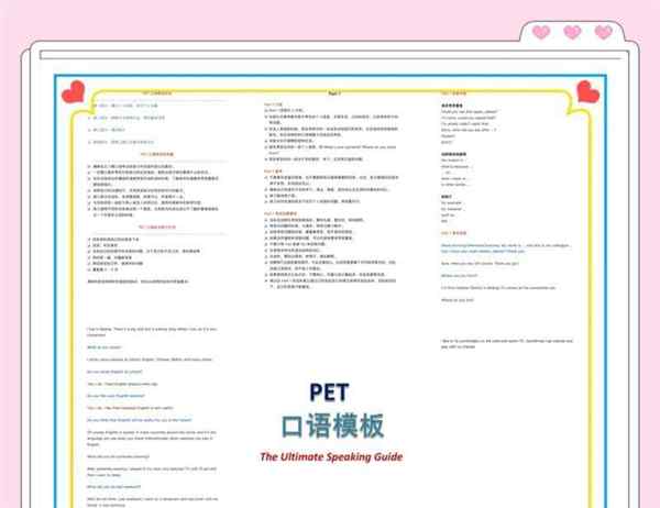 pets英语口语考官资格证