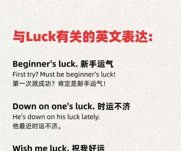 倒霉的英语怎么说