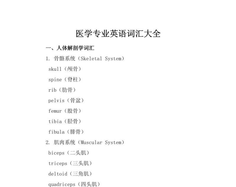 医生的英文怎么拼写单词呢