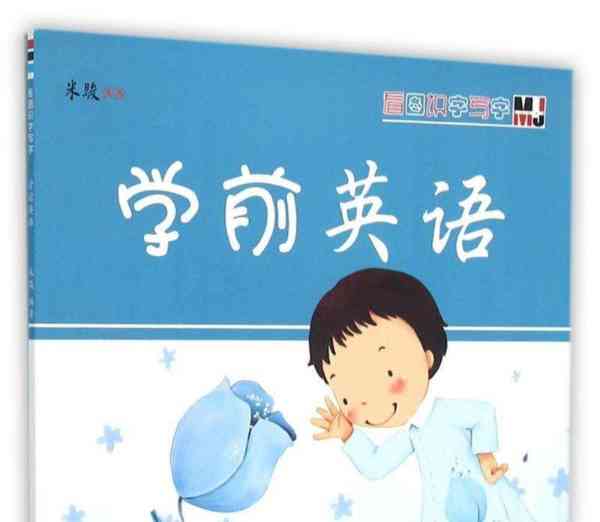 学前英语教材