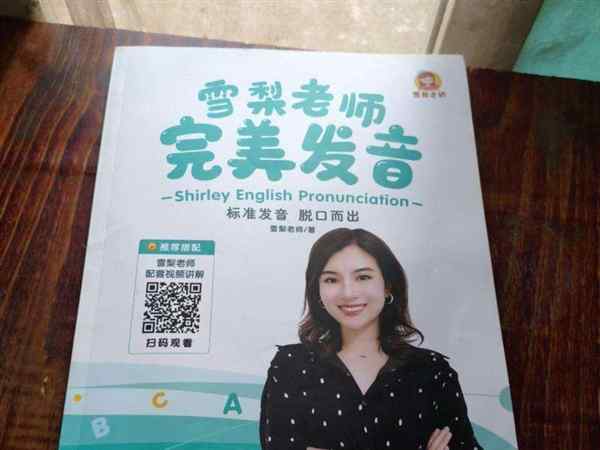 雪梨老师英语发音是美式还是英式