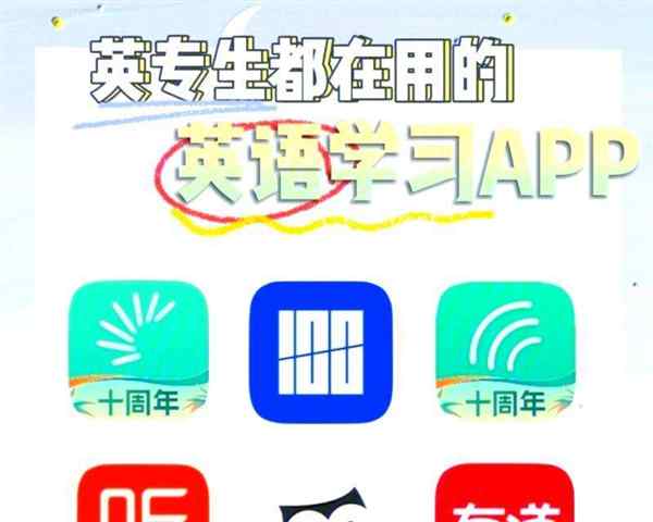 小学生学英语用什么软件好免费的