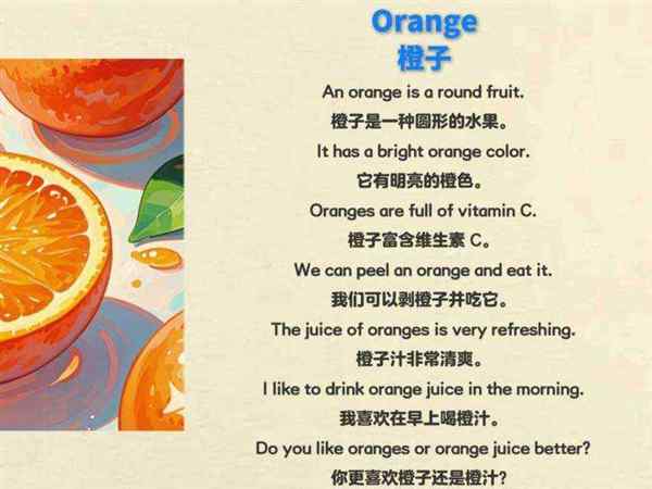 橘子和橙子英语一样吗