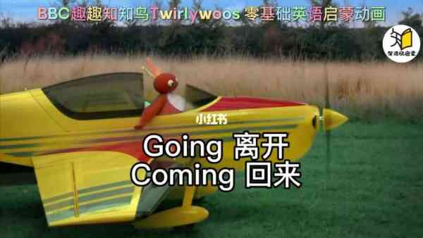 几点回来英语