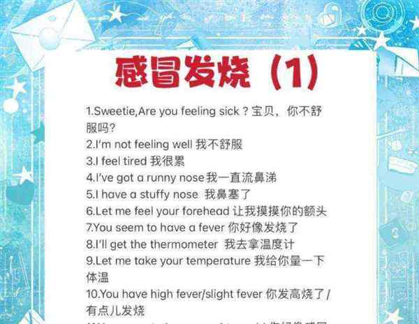 生病的病人英文