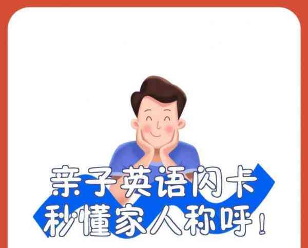 爸爸姑姑的英语怎么说怎么写