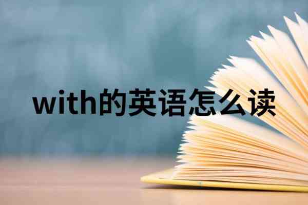 哪些哪一个的英文怎么读