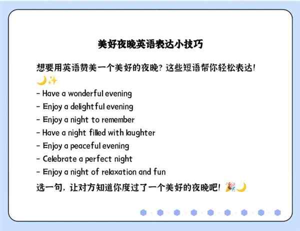 晚上的英文怎么读怎么写