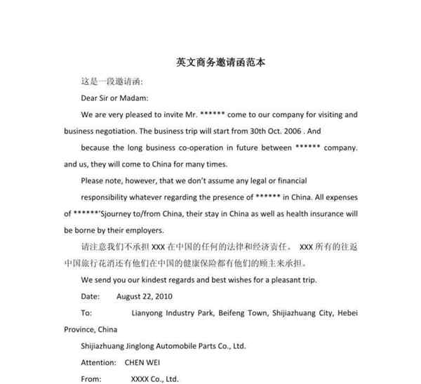 接受建交函电范文英文怎么说