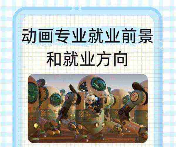 动画设计学费多少?就业前景怎么样啊知乎