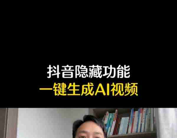 抖音ai动画视频怎么制作出来的视频教程