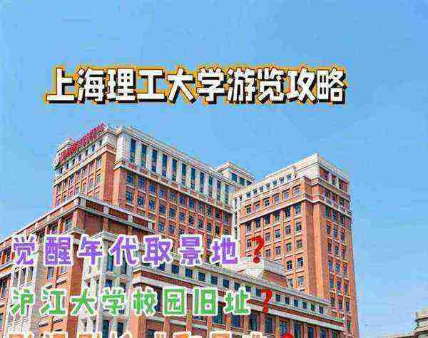 上海理工大学地址军工路1100号