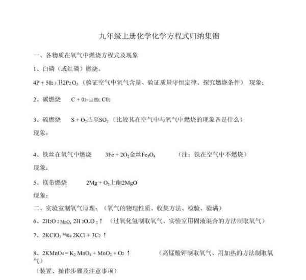 化学九年级上册方程式总结归纳