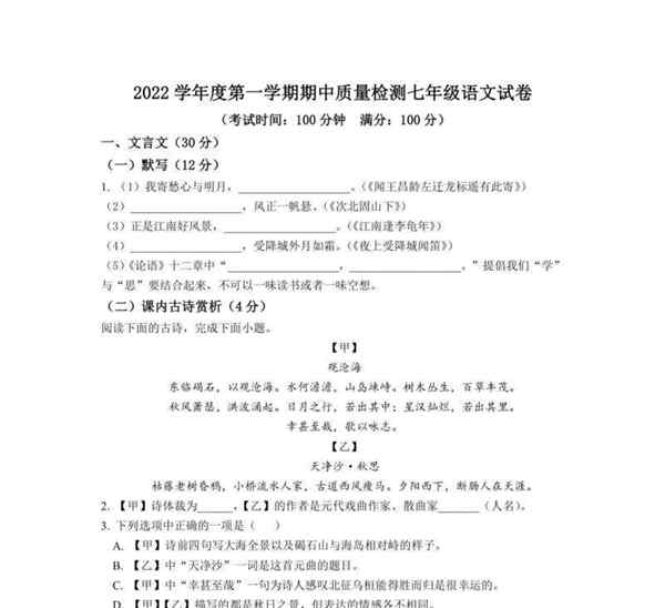 学科网初中语文七年级上册的试题的简单介绍