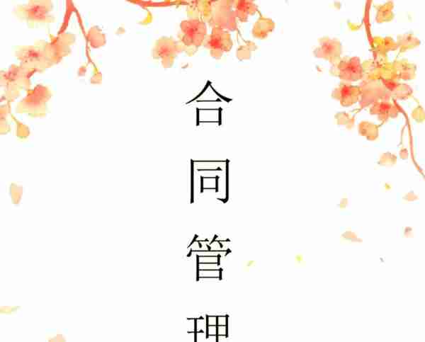 公务员要求合同背景怎么写