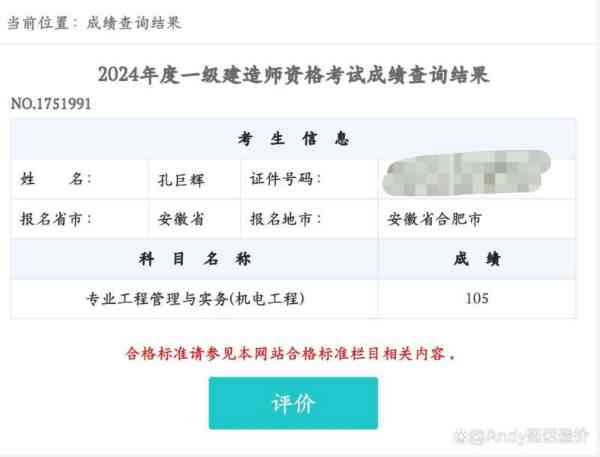 关于2024年一级建造师成绩什么时候出的信息