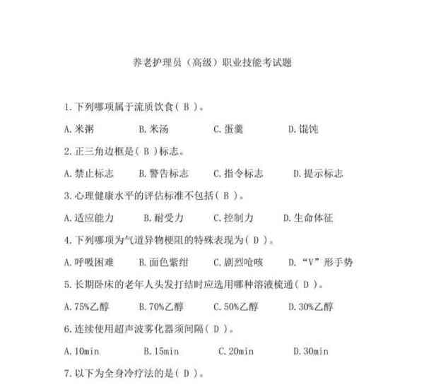 护士执业资格考试卷子