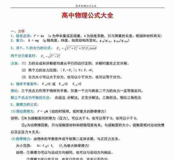 高中物理公式总结归纳完整版