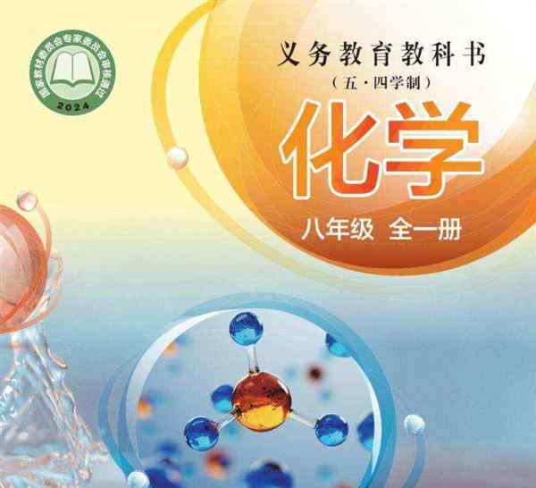 初中化学教材电子课本